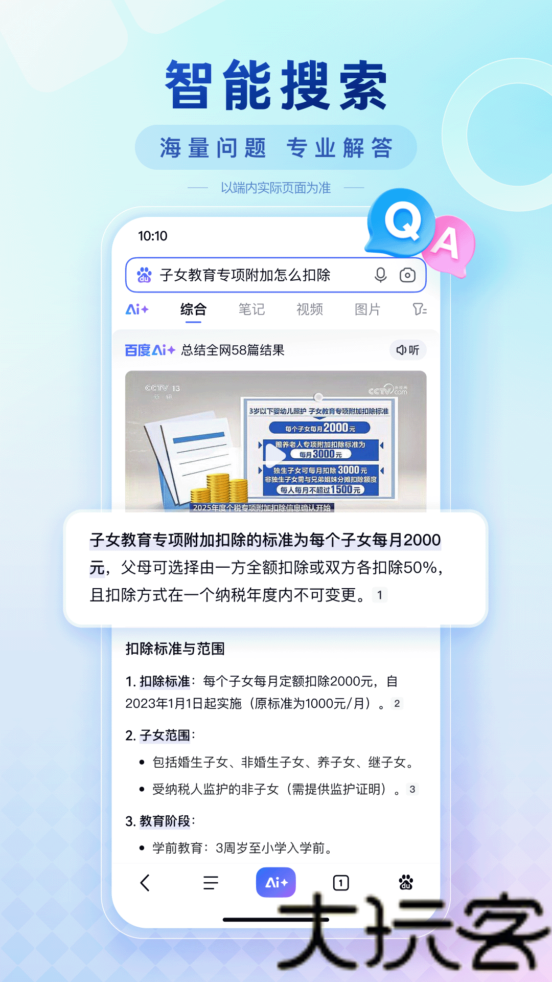 百度app手机版