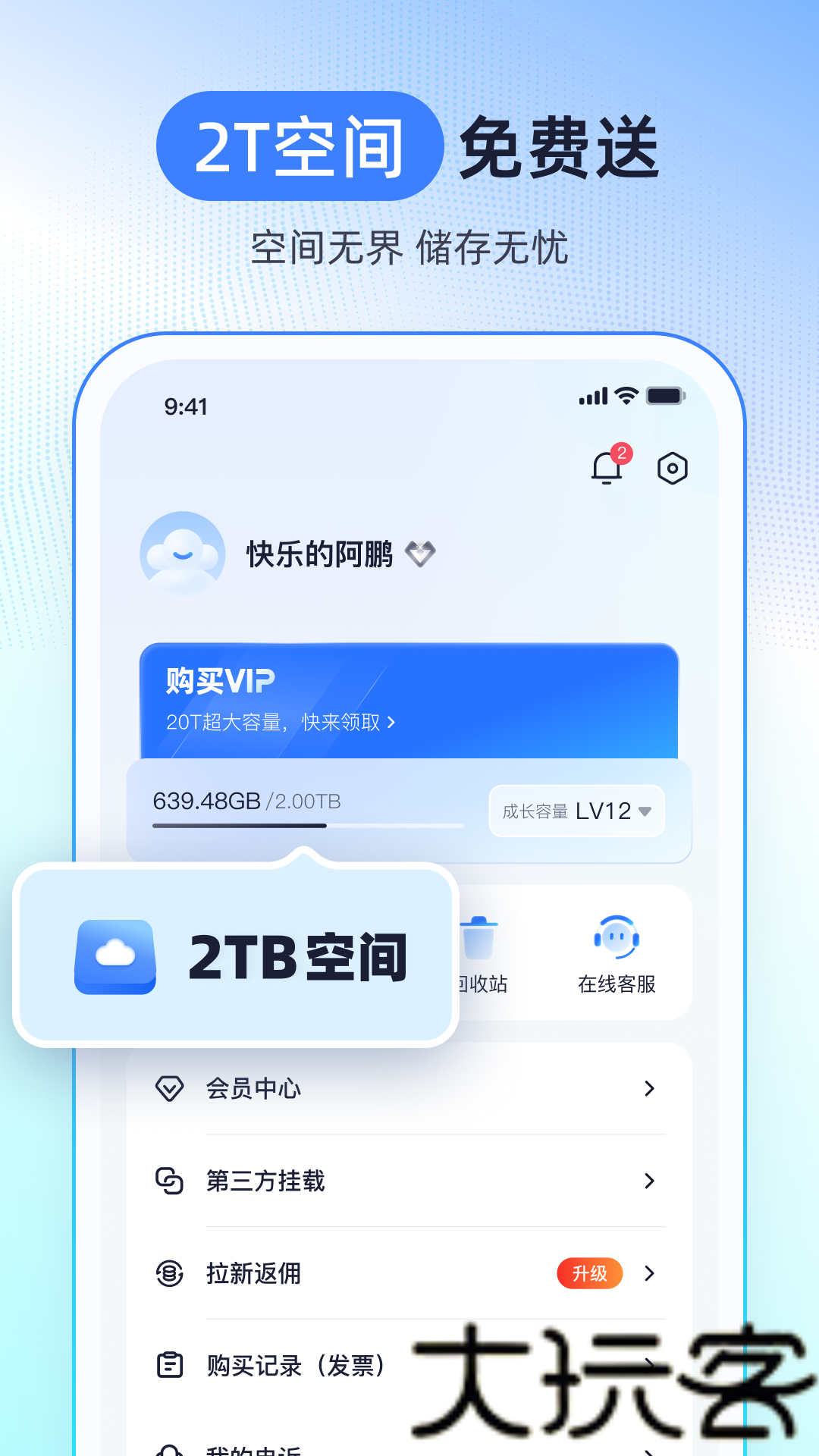 123云盘