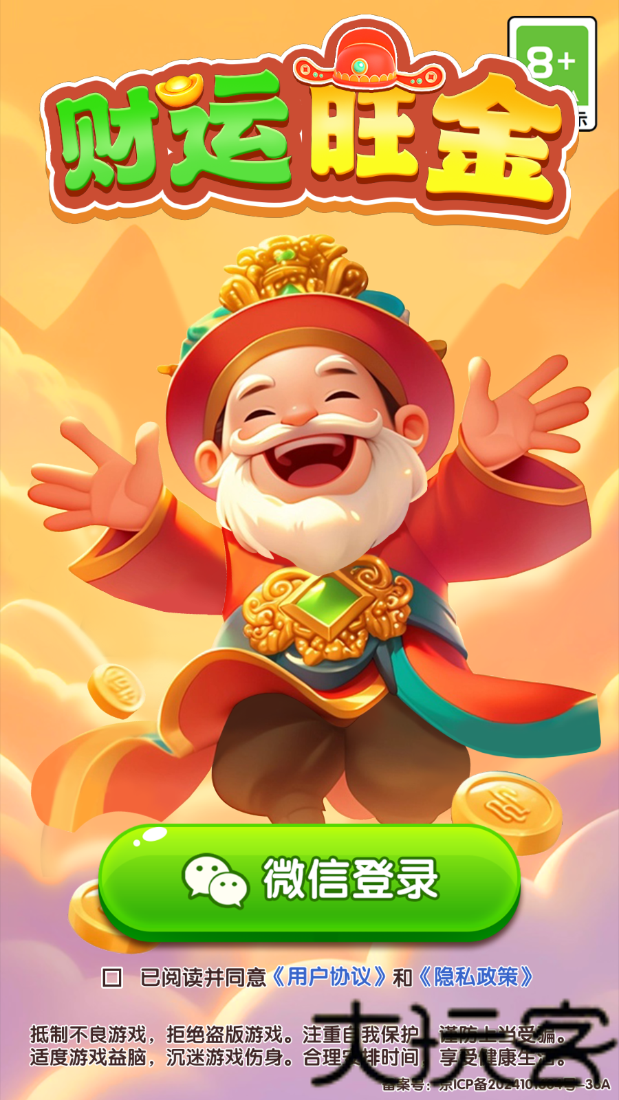 财运旺金