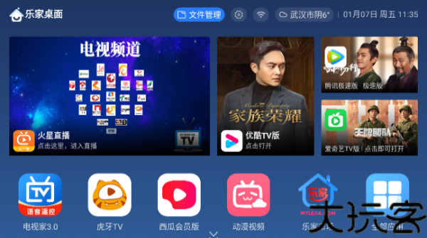 乐家桌面TV版