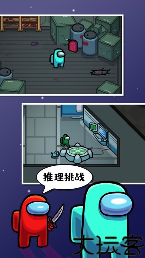 太空狼人杀amongus
