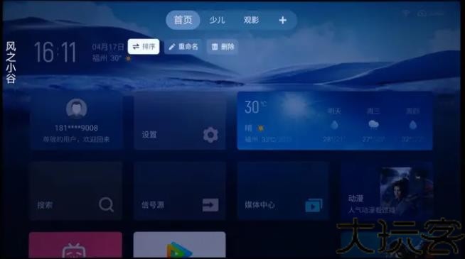 TCL灵控桌面