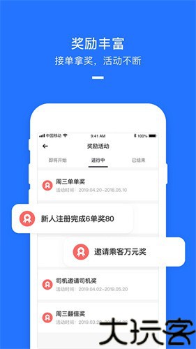 美团打车司机端