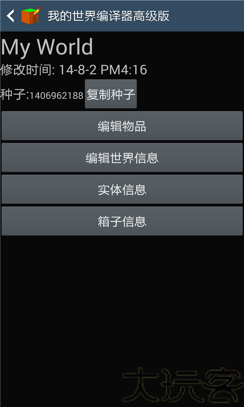 我的世界编辑器手机版