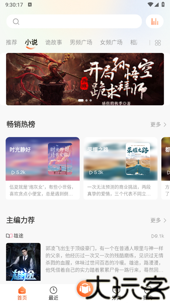 免费听书王