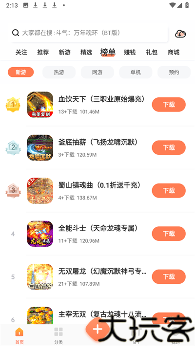 骑士助手最新版