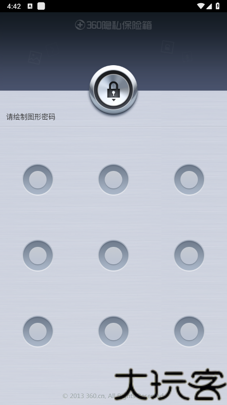 360密码保险箱