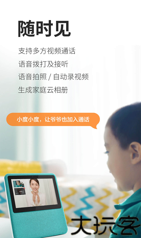 小度在家