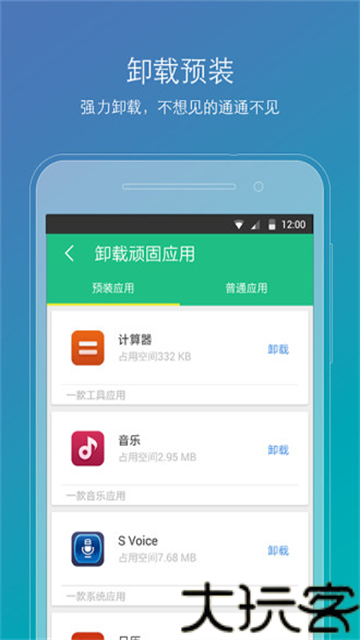 ROOT精灵手机版