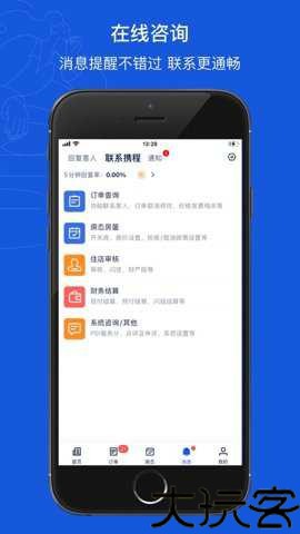携程酒店管理