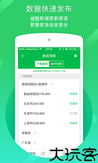 凯立德导航车载版