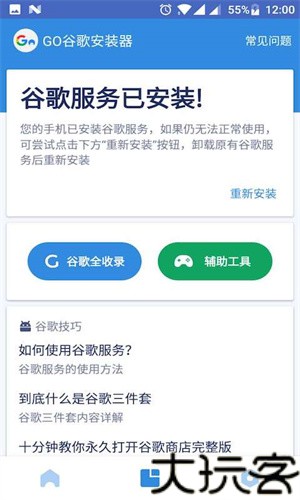 谷歌三件套一键安装器