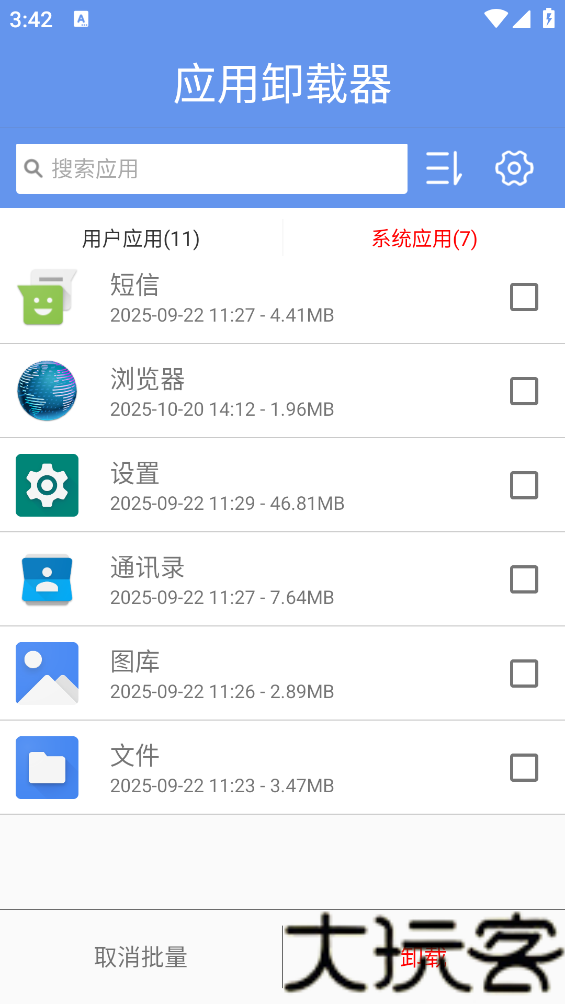 应用卸载器