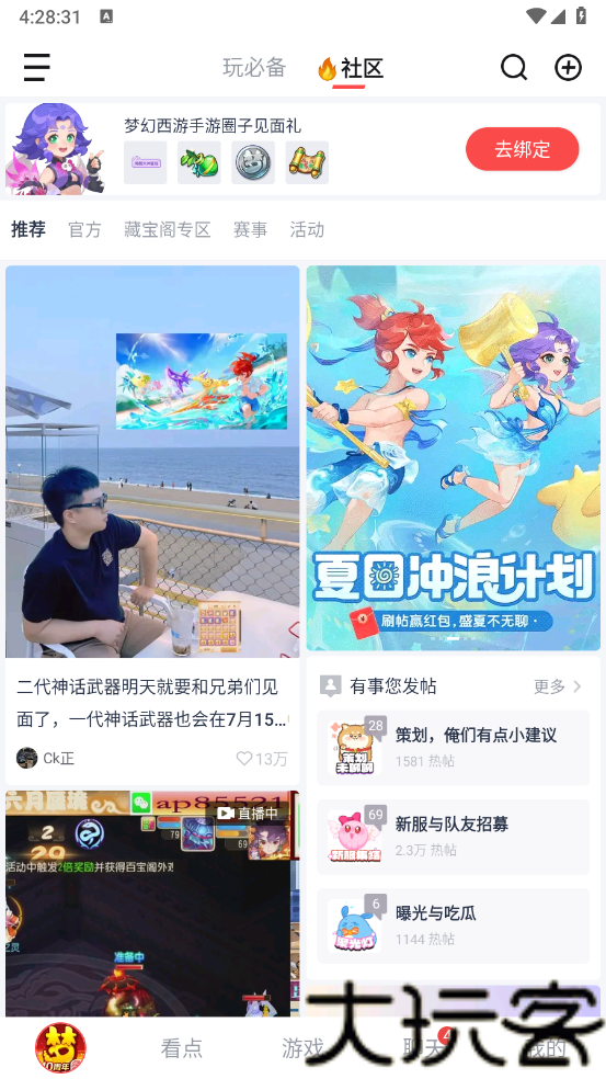 网易大神最新版