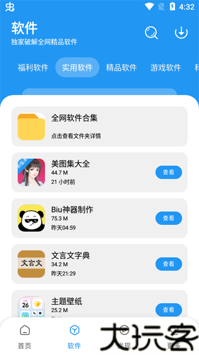 淘应用1.6