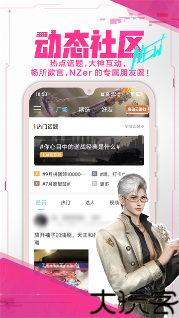 逆战助手