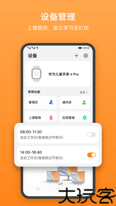 华为手表智能关怀