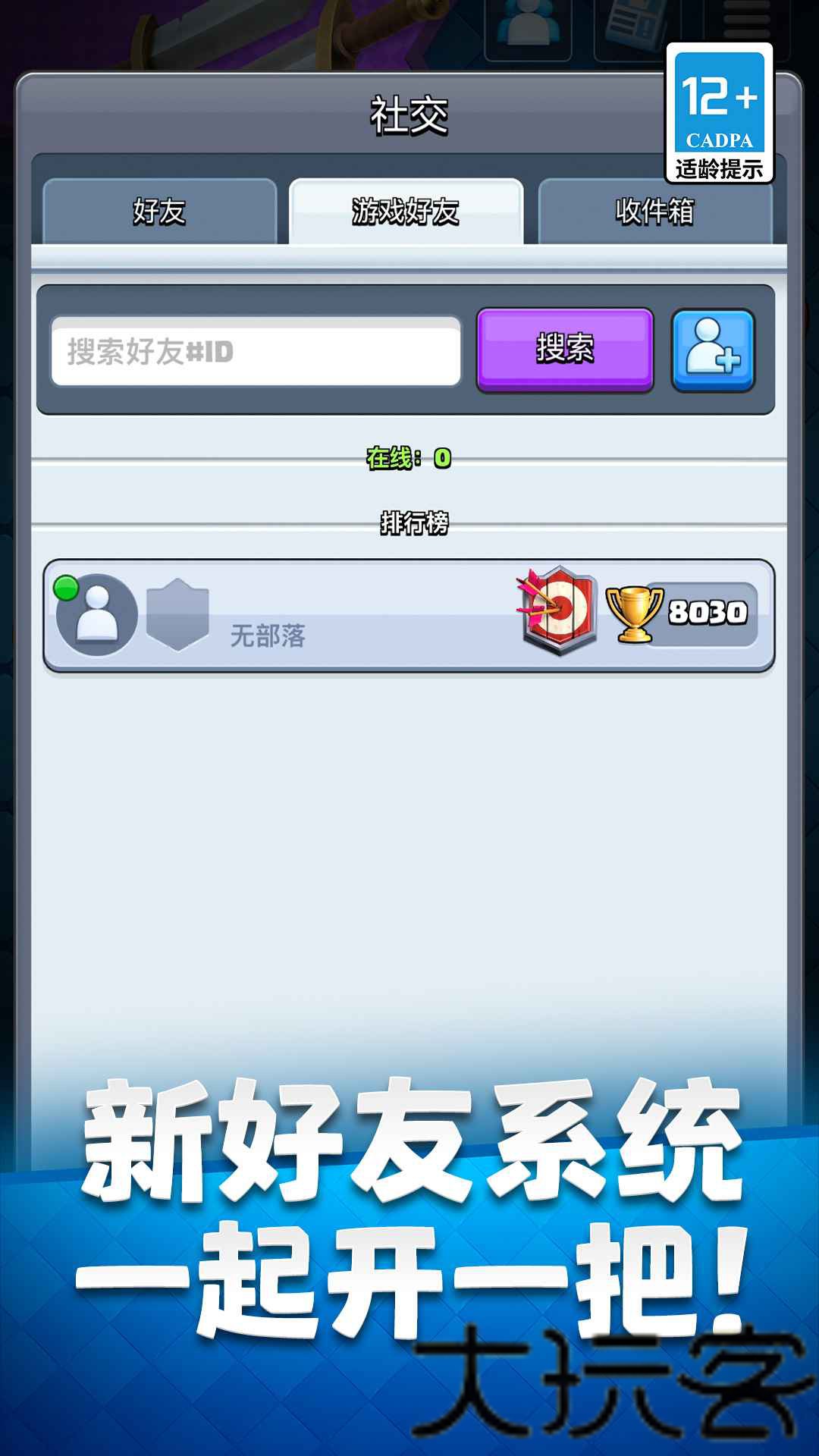 部落冲突皇室战争