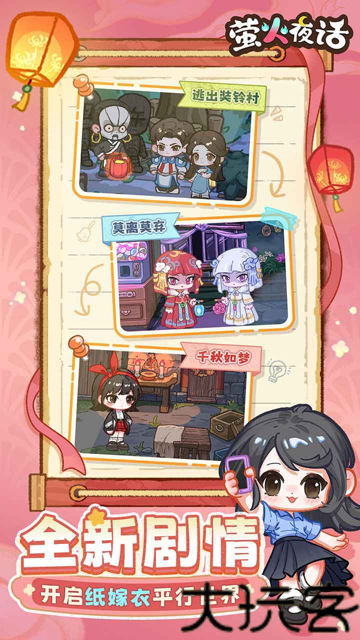 萤火夜话