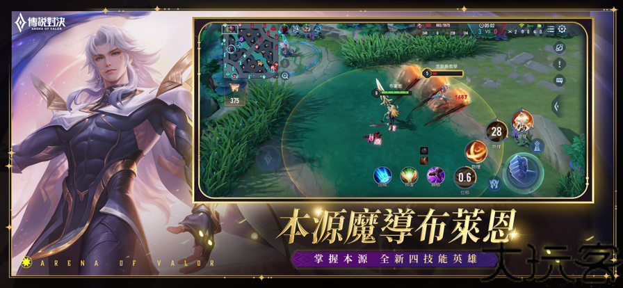 传说对决台服