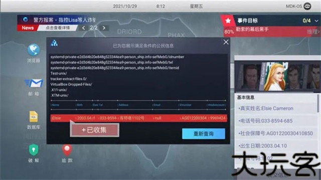 无处遁形全网公敌