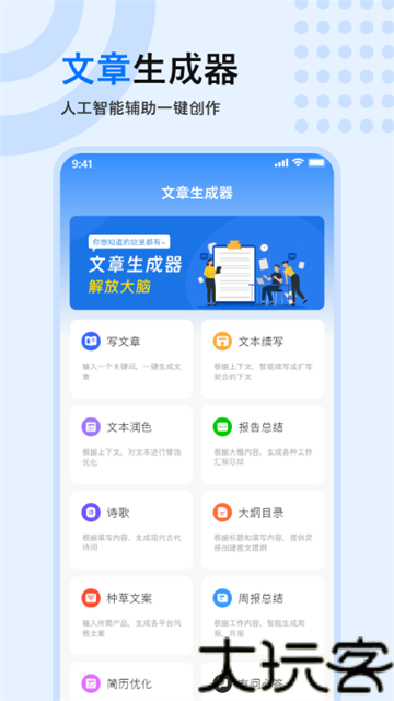 原创文章生成器