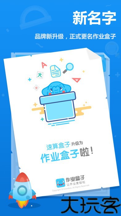 速算盒子
