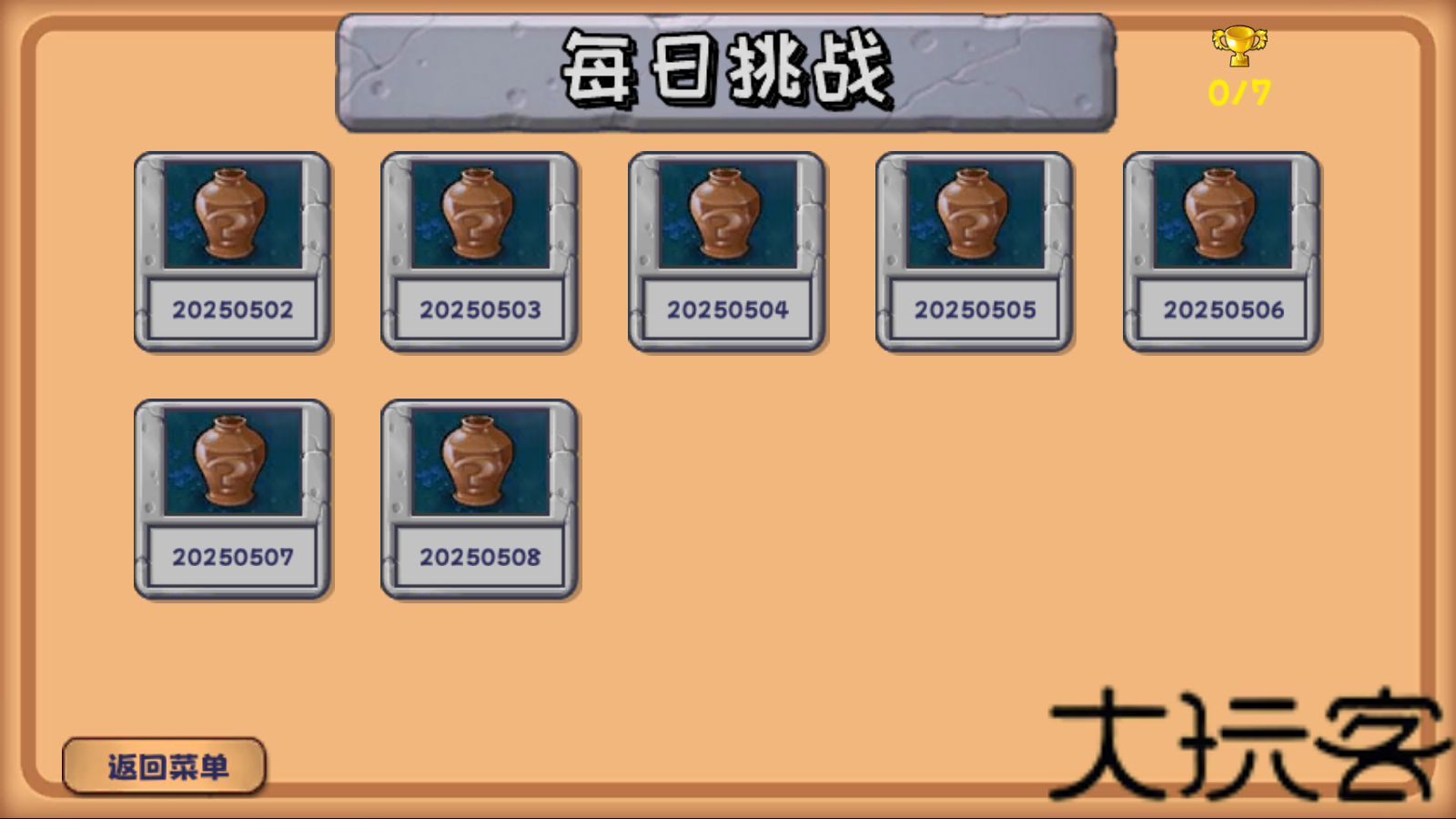 植物大战僵尸精华版