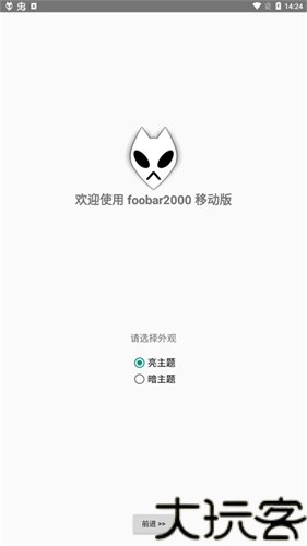 foobar2000音乐播放器