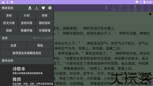 精读圣经新旧约和合本