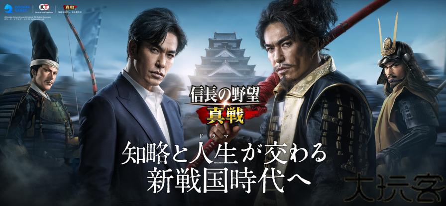 信长之野望真战日服