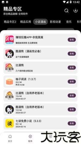 懒羊羊软件库3.1.0