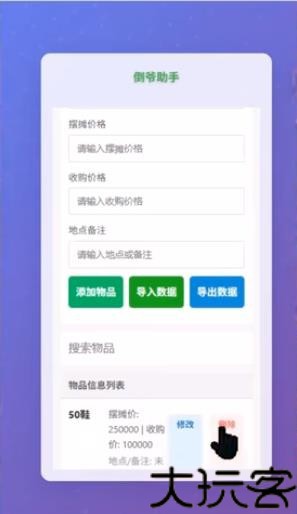 梦幻西游工具箱手机版