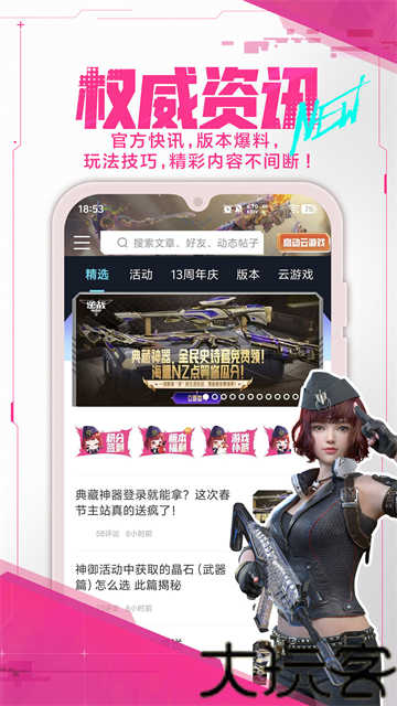 逆战助手