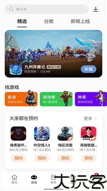 OPPO软件商店最新版