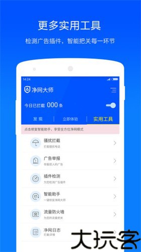ADSafe净网大师