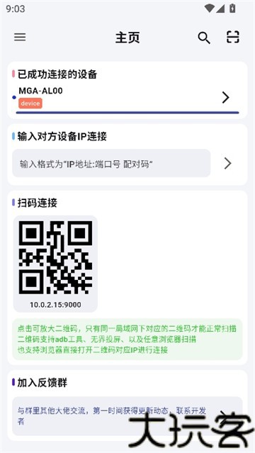 adb工具箱