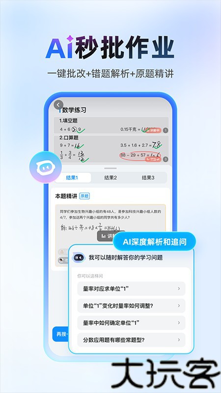 作业帮拍照搜题