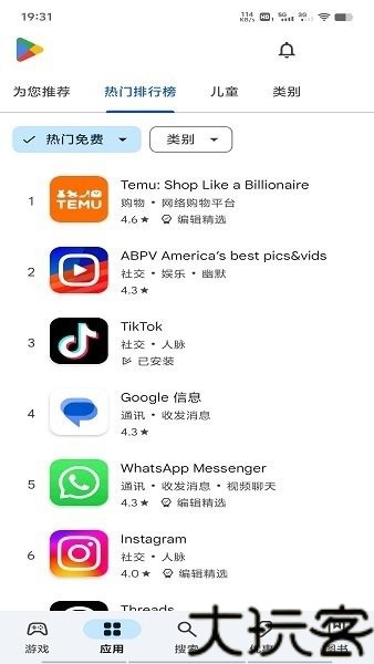 谷歌商店安卓版