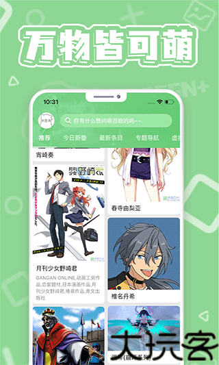 萌娘百科安卓版