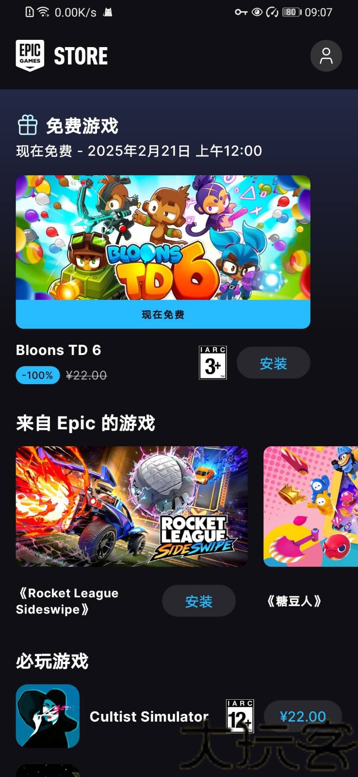 Epic移动端