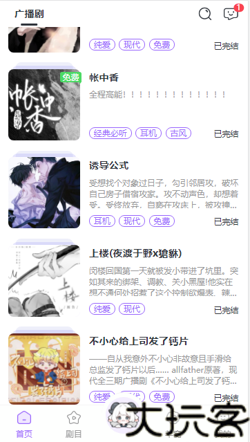 达咩FM