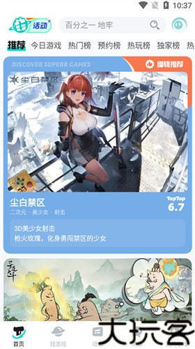 taptap