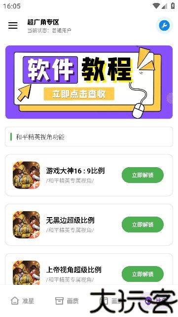 雨泽工具箱最新版