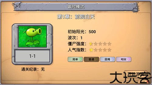 植物大战僵尸新指导版