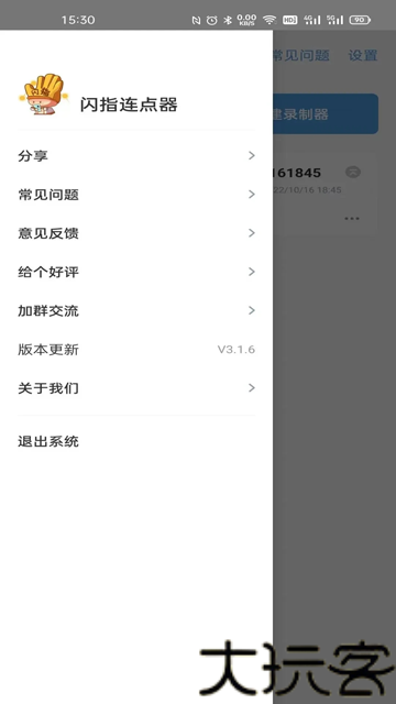 闪指连点器手机版