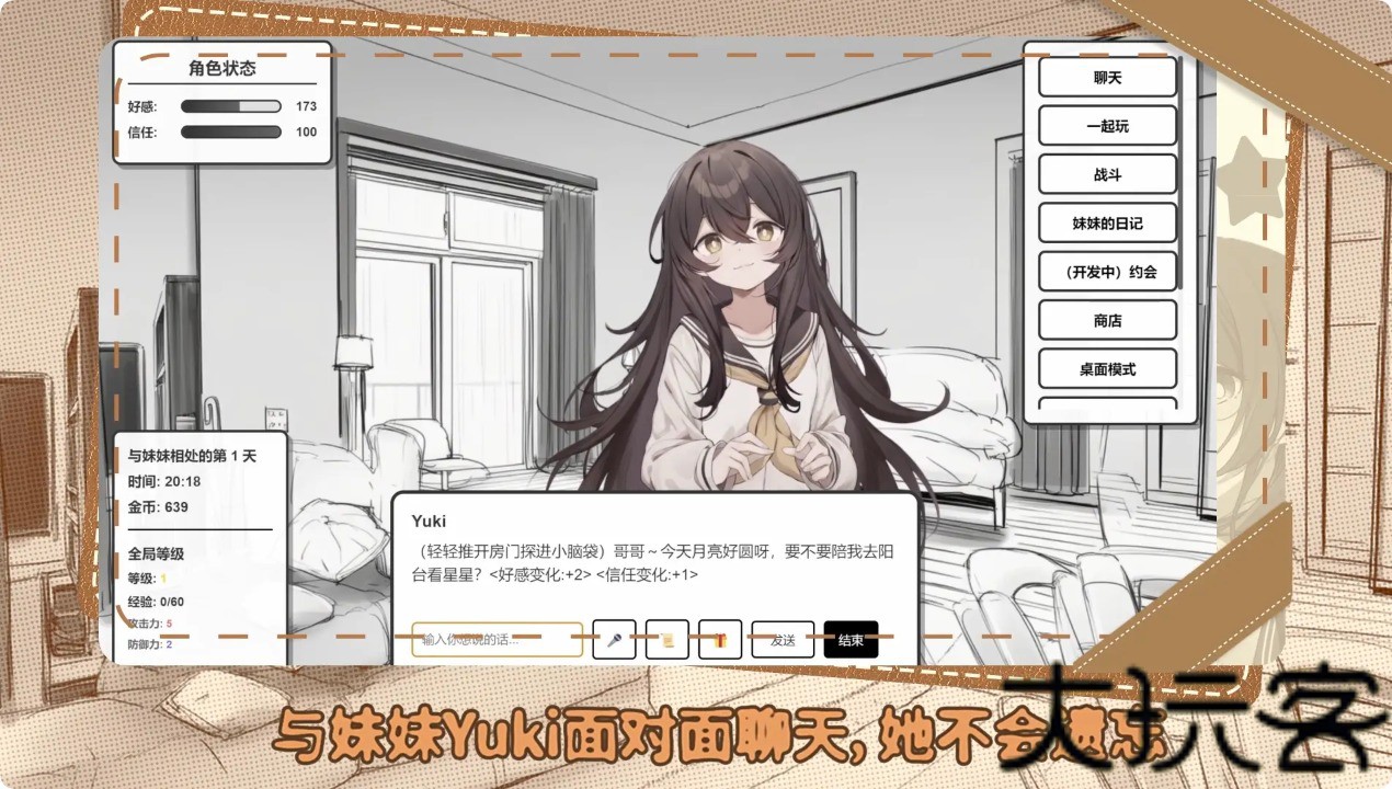 妹居物语