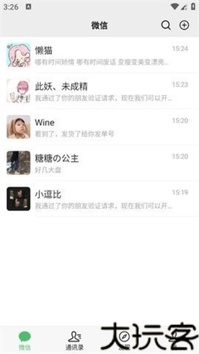 微信模拟器免费版