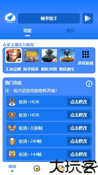 帧率助手
