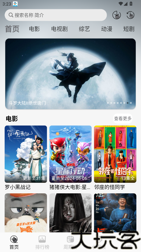 星河追剧
